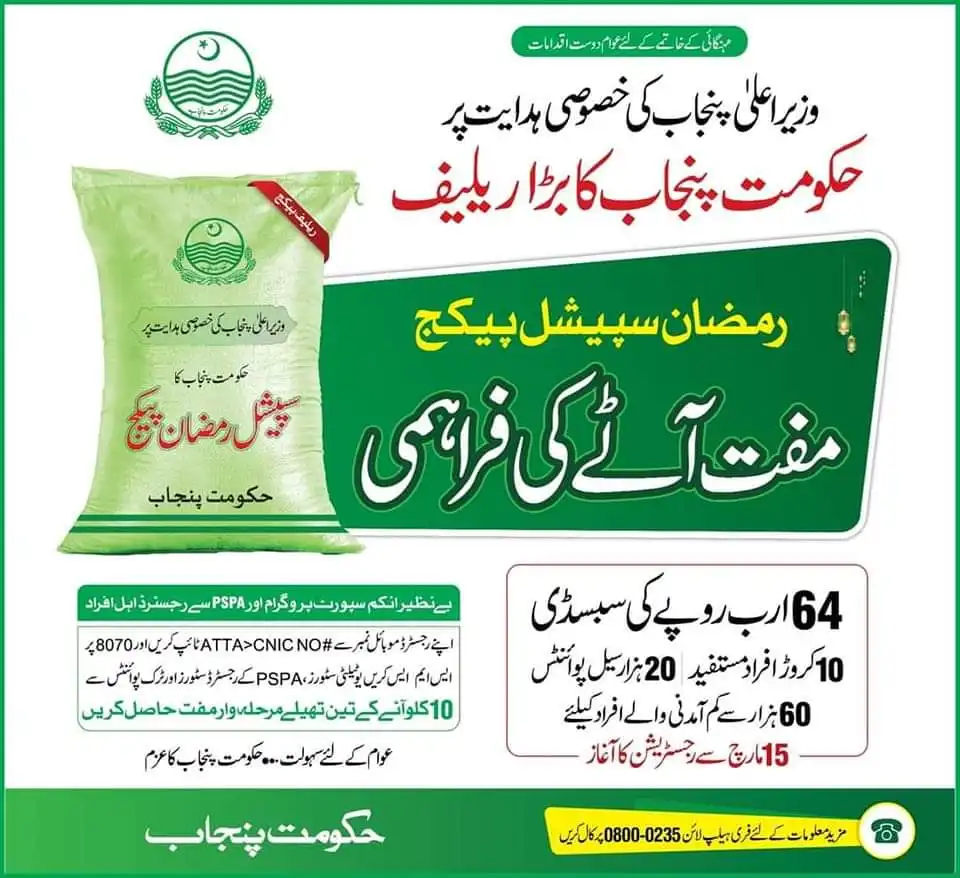 Free Atta Beneficiary Verification | PM Free Atta 8070 Web Portal Check