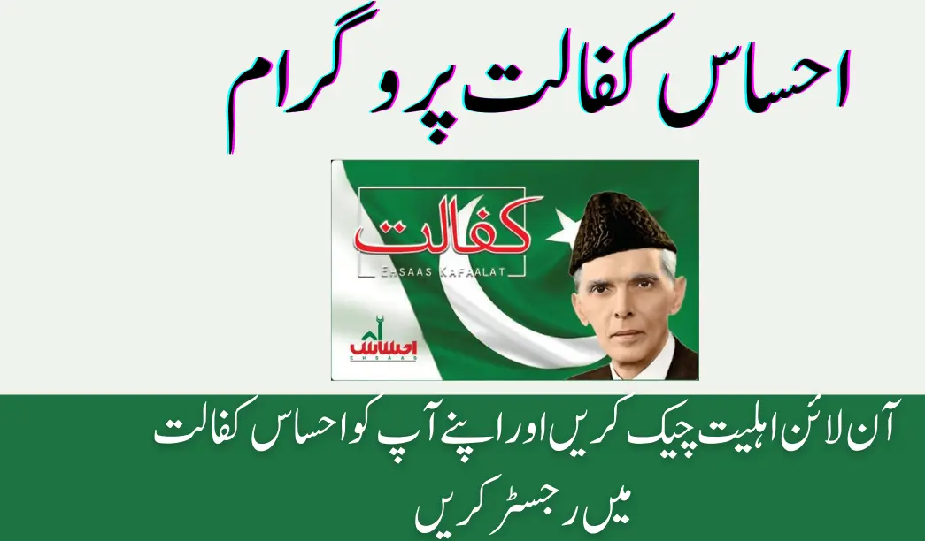 Ehsaas Kafalat Program Online Registration 2023