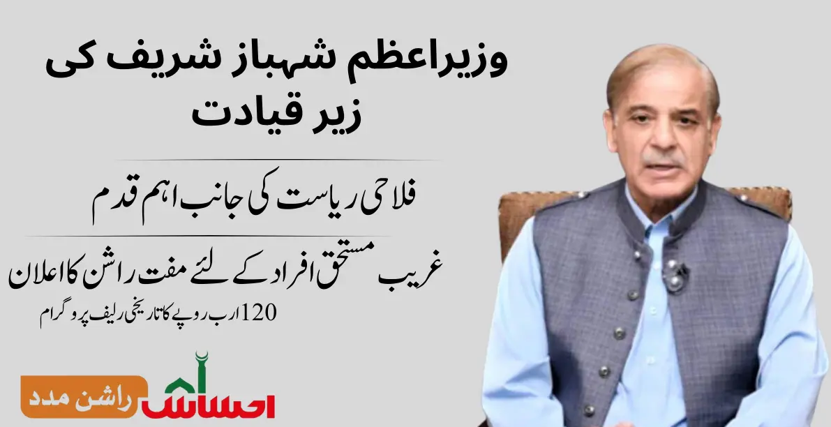 Ehsaas Ration Program Online Registration 2023