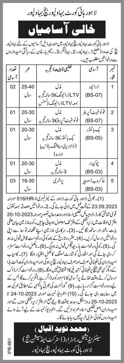 Govt Jobs In Bahawalpur Today At Bahawalpur High Court Lahore Bench