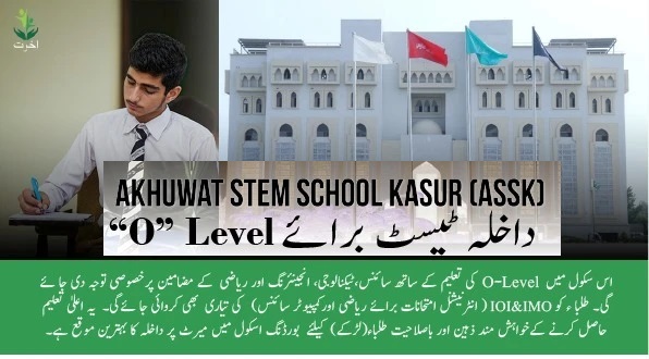 Akhuwat Stem School Kasur Scholarship For O Level 2024