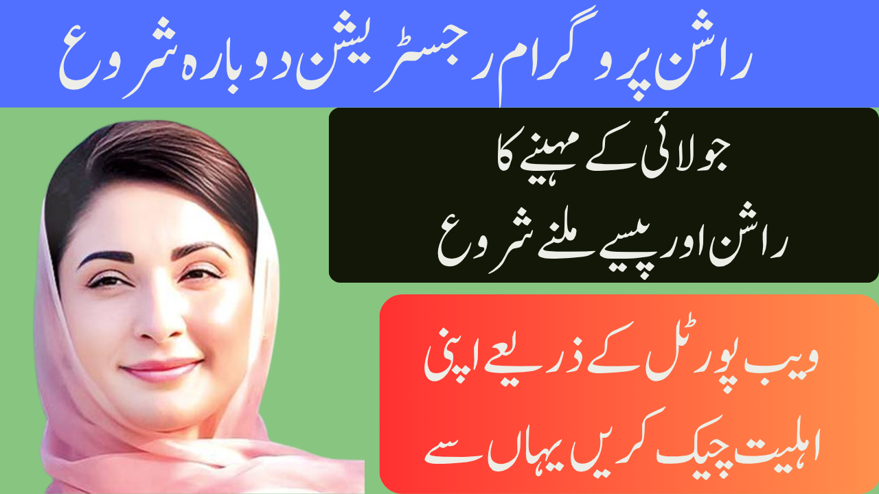 8070 Web Portal – Check Eligibility Online via CNIC July 2025