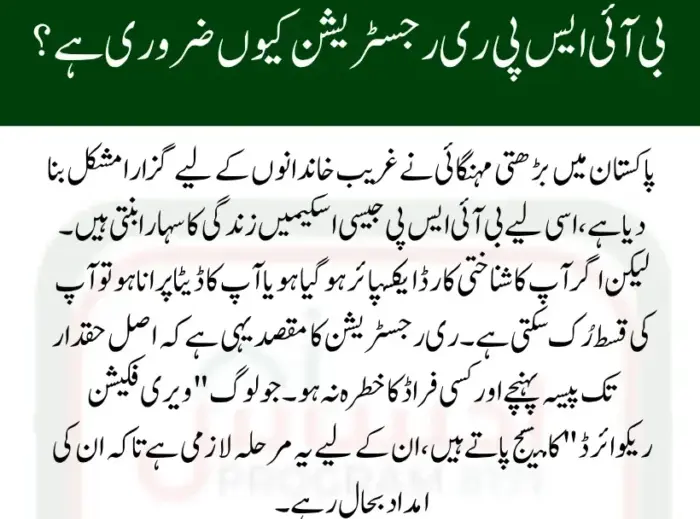 BISP 8171 Payment Re-Registration July 2025 – Latest Guide For Deserving Families