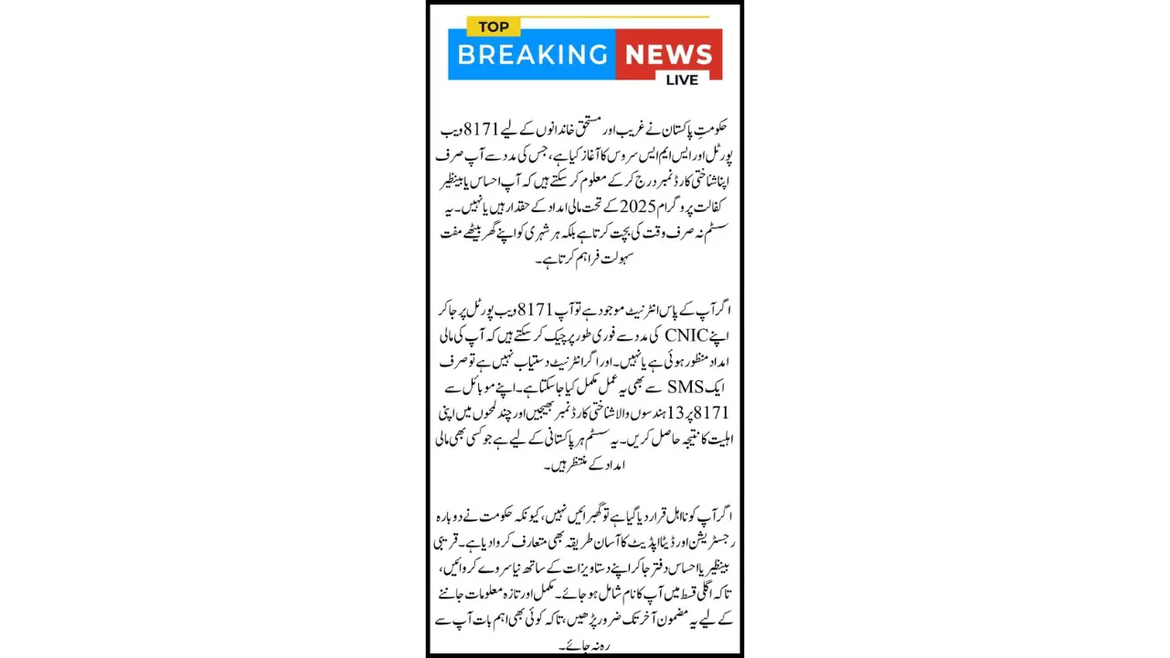 8171 Taleemi Wazaif Check Online by CNIC – Complete Guide to Verify Eligibility & Payment 2025