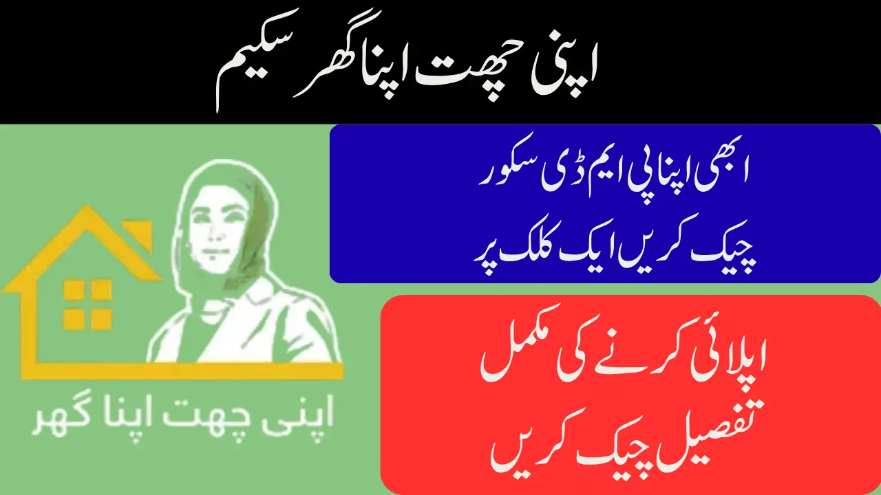 Apni Chat Apna Ghar PMT Score Check – Registration and Loan Details 2025