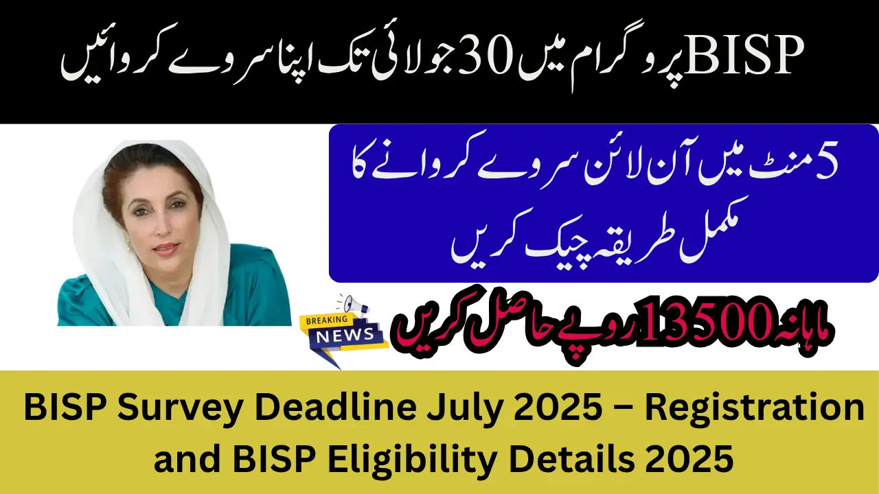 BISP Survey Deadline July 2025 – Registration and BISP Eligibility Details 2025