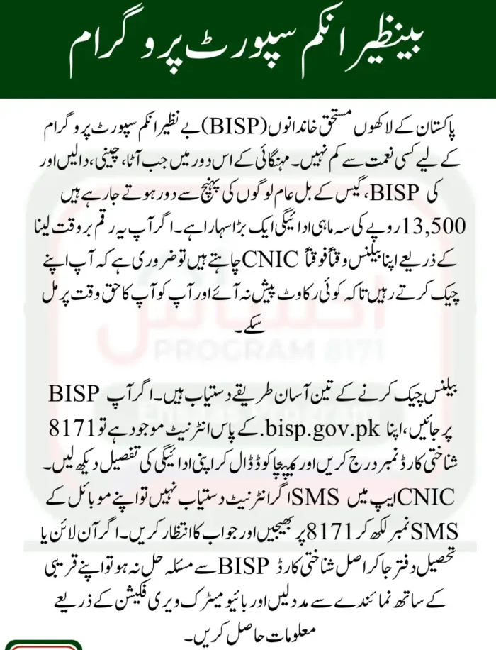 Check BISP Balance by CNIC July 2025 — Complete Manual Guide