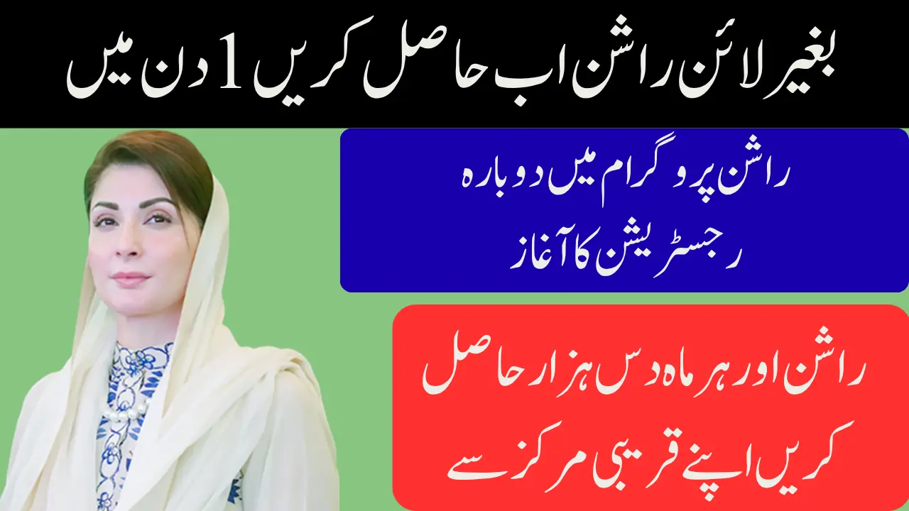 Ehsaas Rashan Program CNIC Check 2025 – Are You Eligible For Rashan?