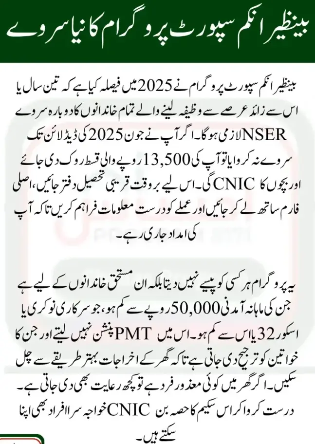 BISP Survey Deadline July 2025 – Registration and BISP Eligibility Details 2025