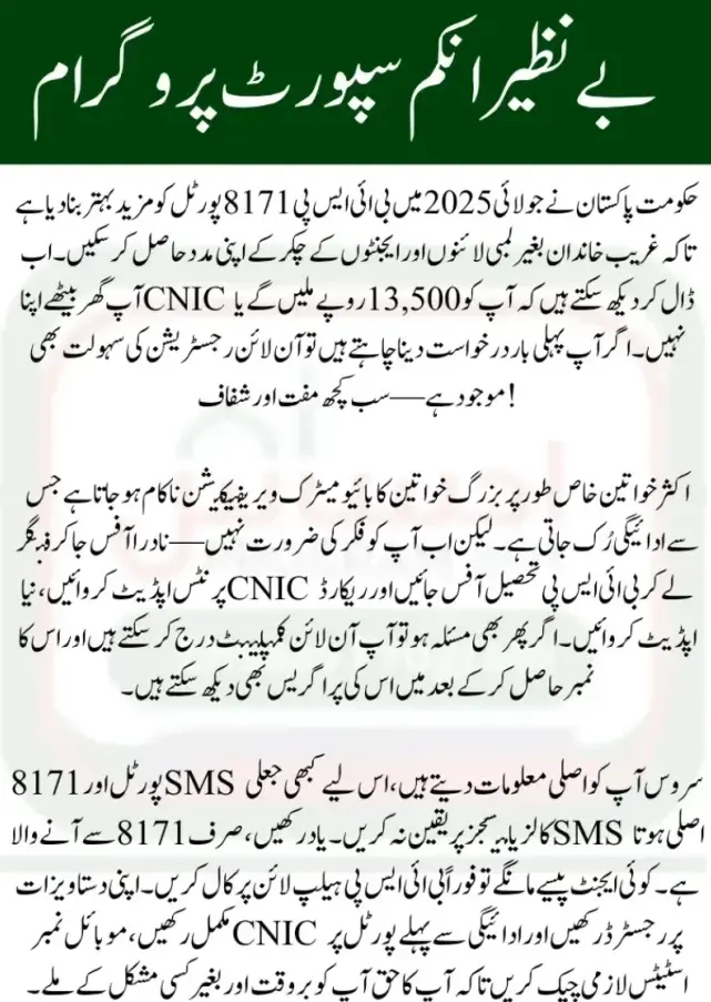 BISP 8171 Portal 2025 – CNIC Check, Online Registration & Rs. 13,500 Payment Status