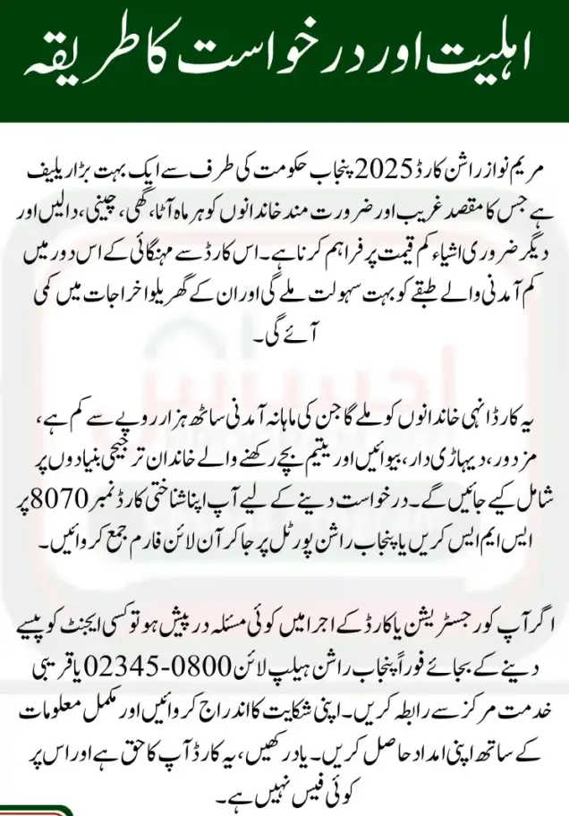 Maryam Nawaz Rashan Card 2025 Complete Guide – Eligibility, Registration & Help for Deserving Families