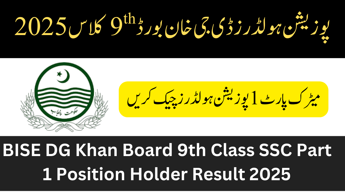 BISE DG Khan Board 9th Class SSC Part 1 Position Holder Result 2025