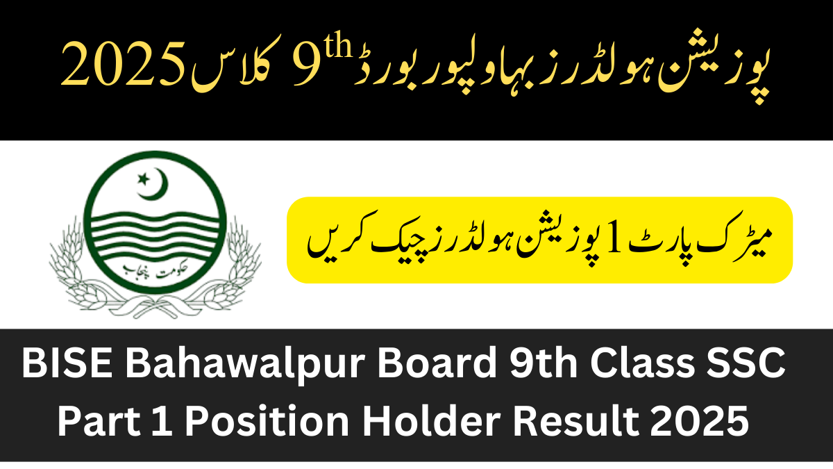 BISE Bahawalpur Board 9th Class SSC Part 1 Position Holder Result 2025