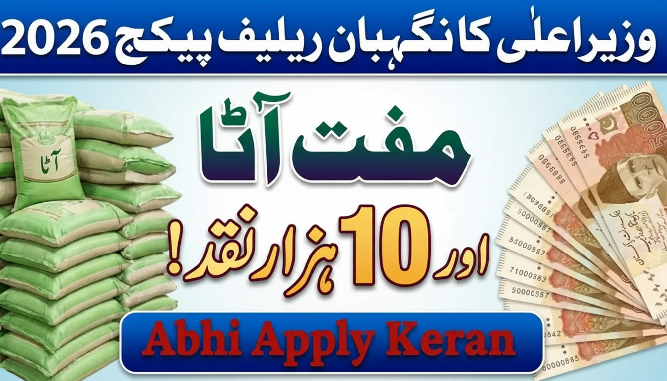 8070 Muft Atta Scheme 2026 Registration, Eligibility & Check Online