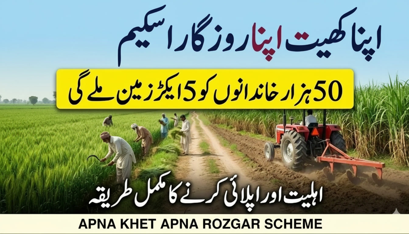 Apna Khet Apna Rozgar Scheme 2026