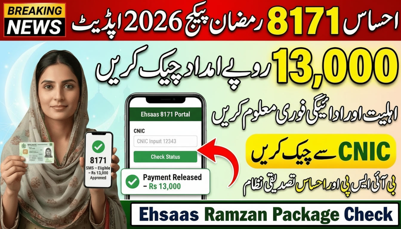 Ehsaas 8171 Ramzan Package Check 2026
