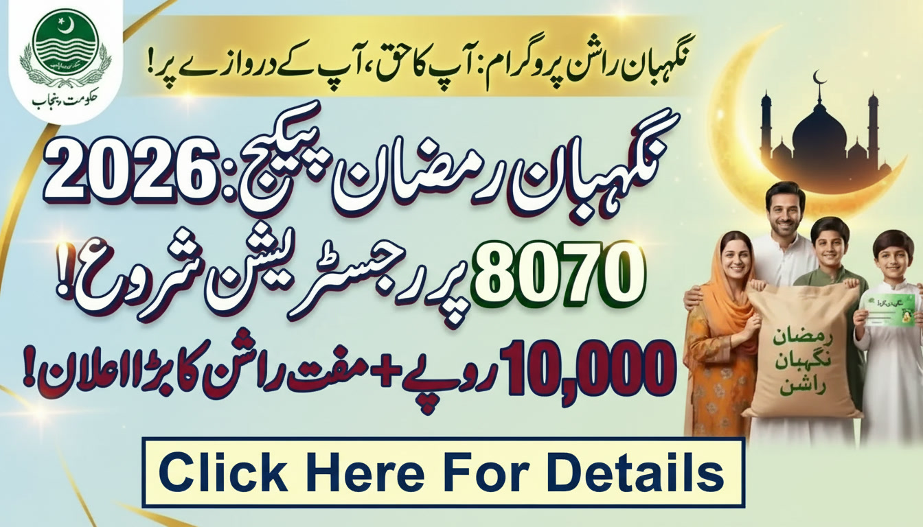 How To Register For Nigehban Ramzan Card 2026 – Complete Guide