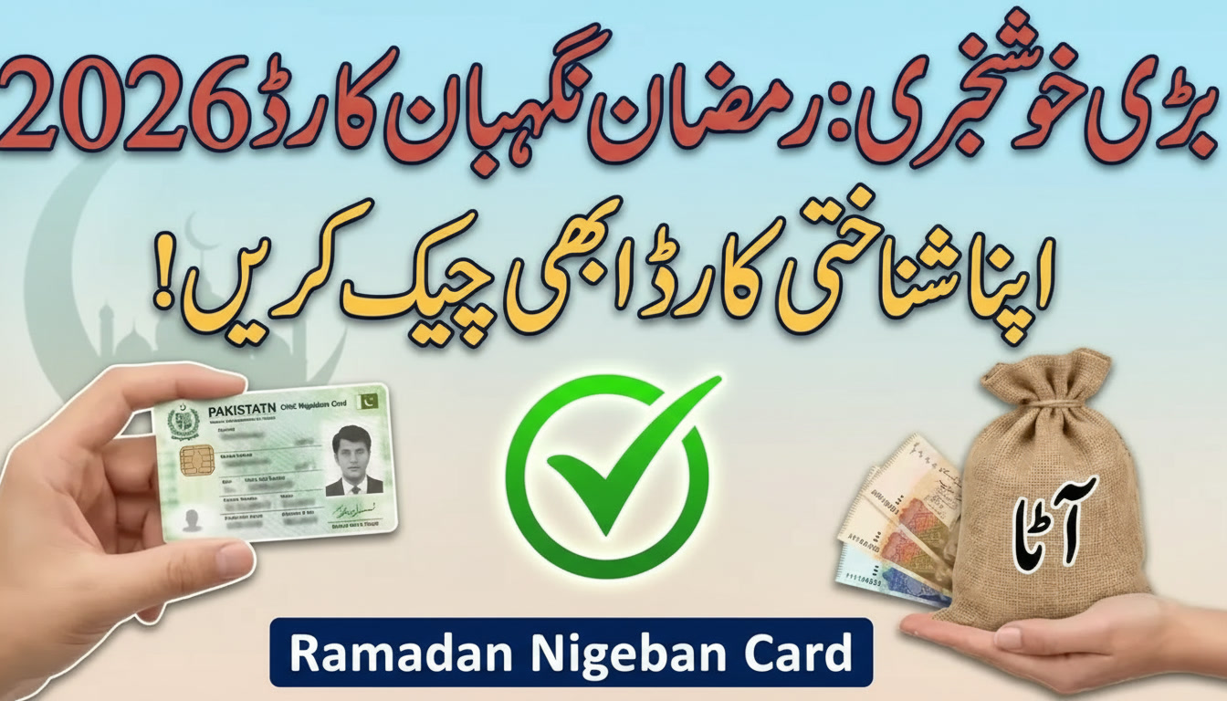 How to Verify CNIC for Ramadan Nigehban Card 2026 – Full Guide