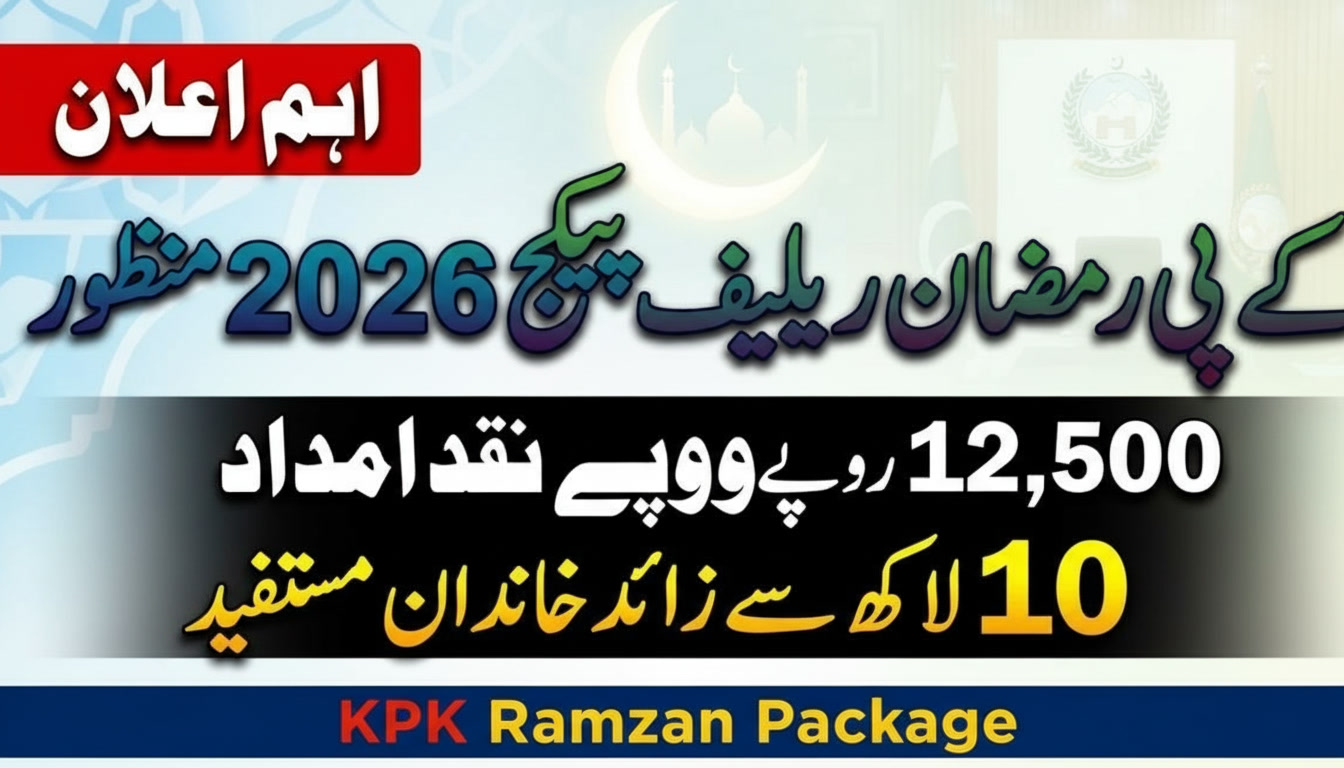KPK Ramadan Relief Package 2026 Approved – Rs. 12,500 Cash