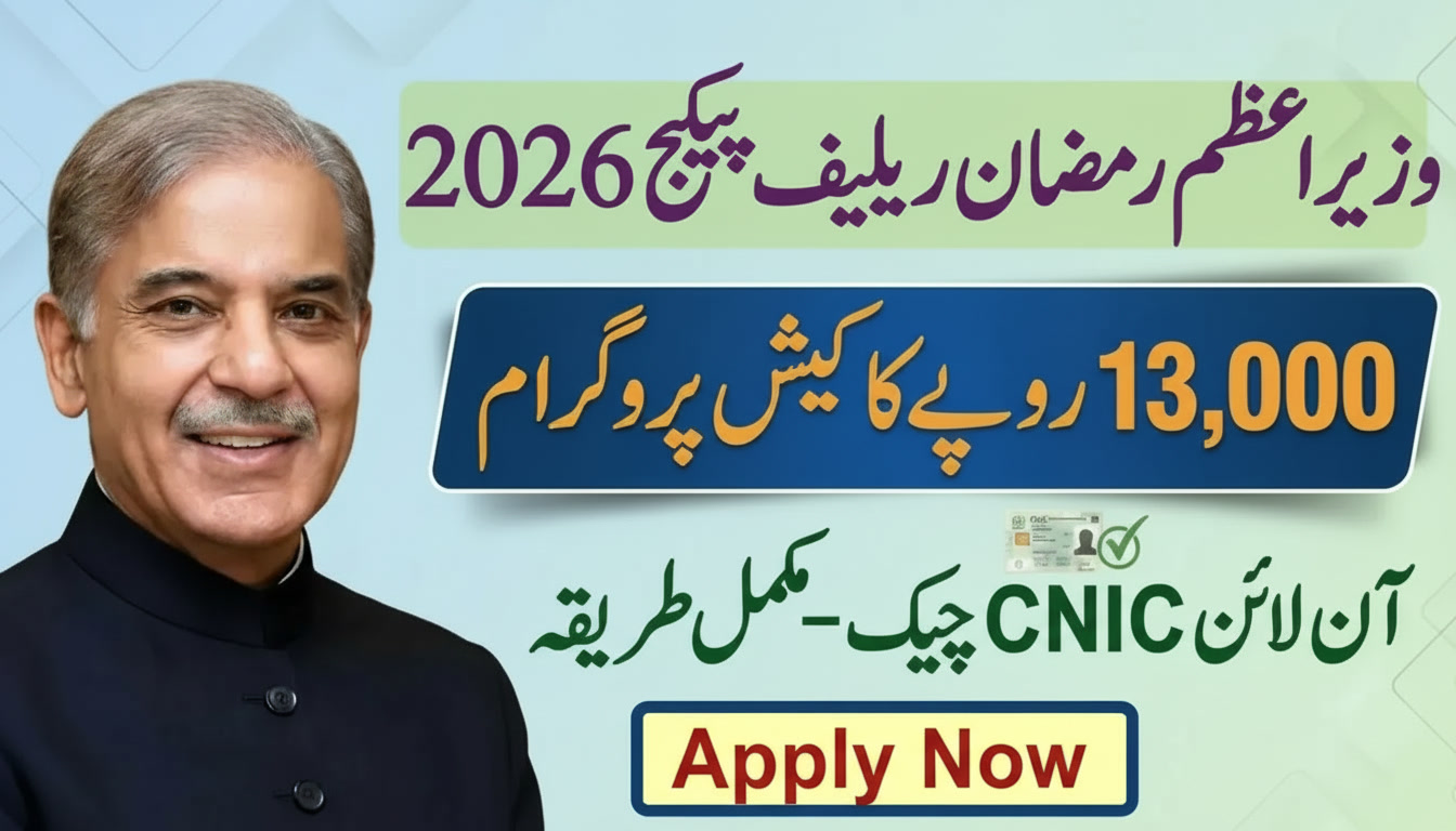 PM Ramzan Package 2026 Online Check via Pmrrp.nitb.gov.pk