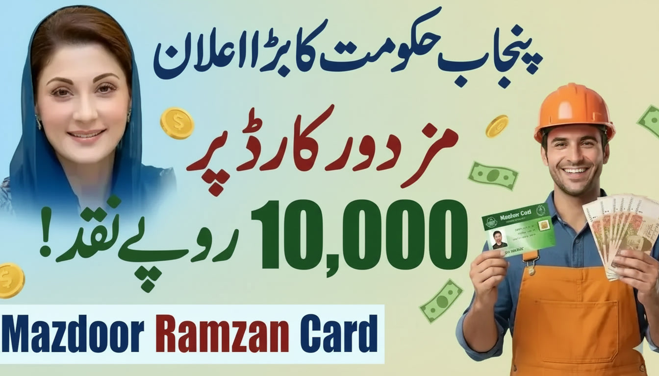 Punjab Mazdoor Ramzan Ration Card 2026