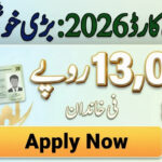 Ramadan Card Check Online 2026 – Eligibility Criteria