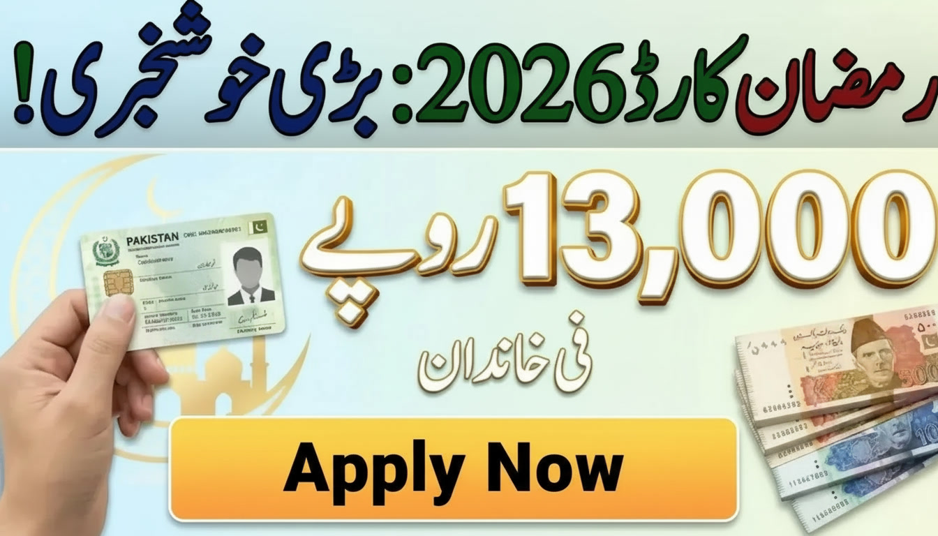 Ramadan Card Check Online 2026 – Eligibility Criteria