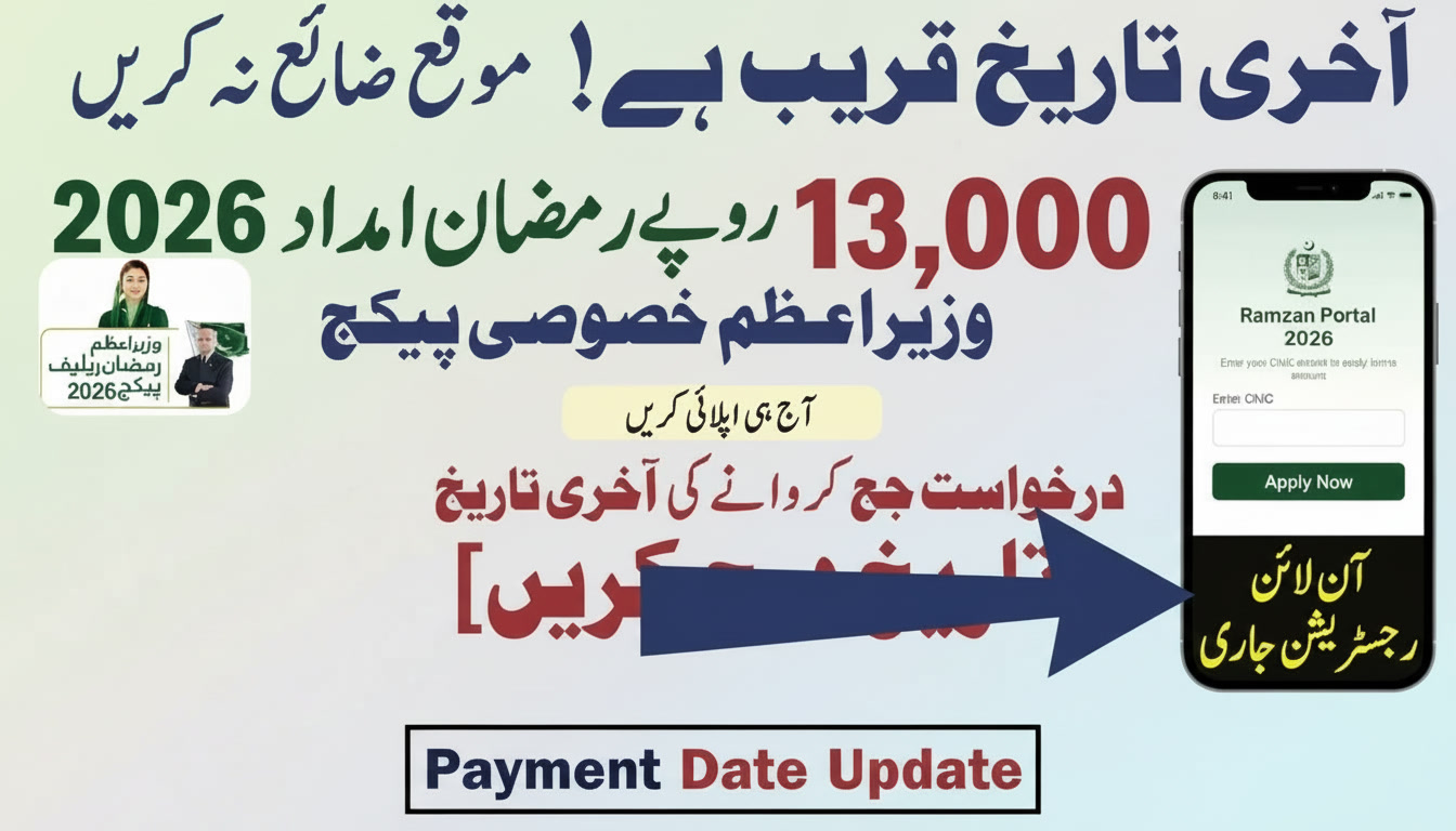 PM Ramzan Package 13000 Payment Date Update